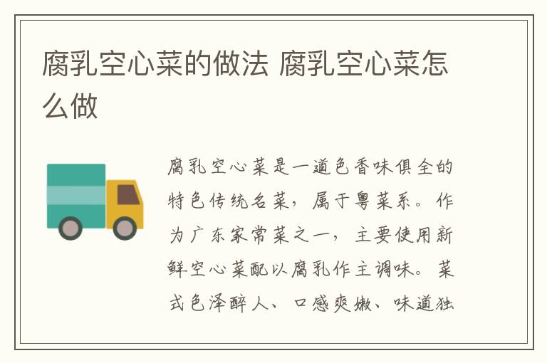 腐乳空心菜的做法 腐乳空心菜怎么做