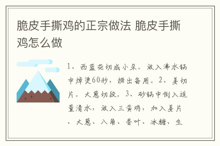 脆皮手撕雞的正宗做法 脆皮手撕雞怎么做