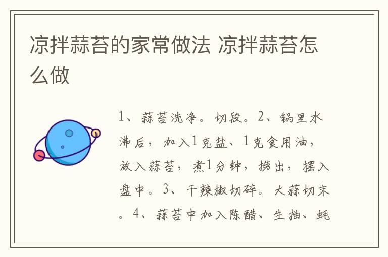 涼拌蒜苔的家常做法 涼拌蒜苔怎么做