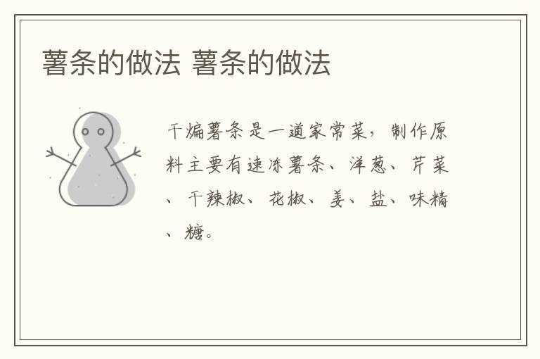 薯條的做法 薯條的做法