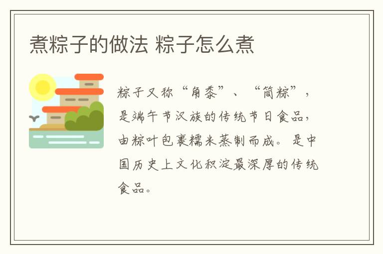 煮粽子的做法 粽子怎么煮
