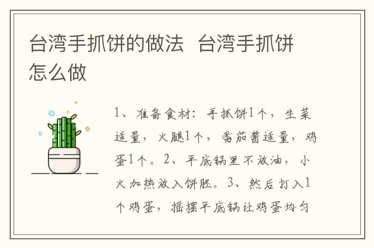 臺(tái)灣手抓餅的做法  臺(tái)灣手抓餅怎么做
