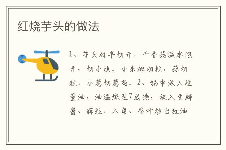 紅燒芋頭的做法