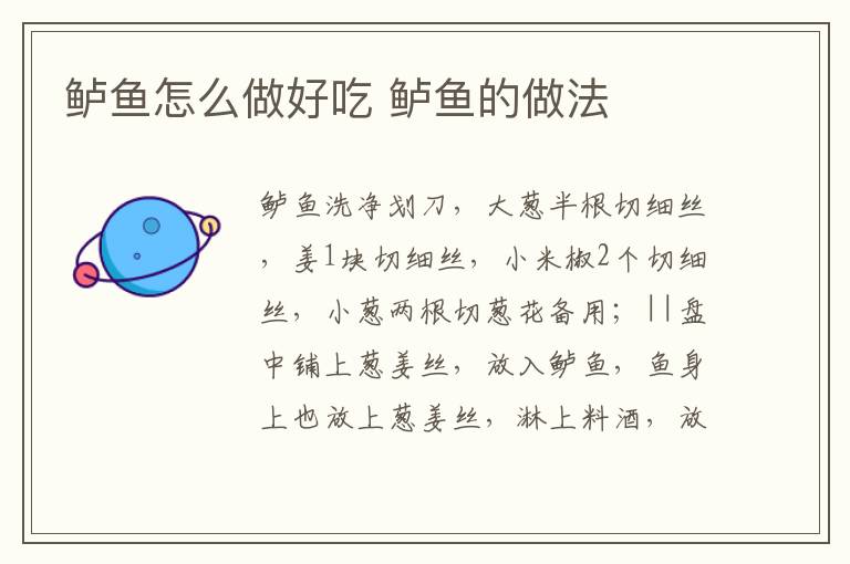 鱸魚怎么做好吃 鱸魚的做法