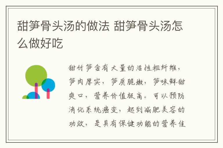 甜筍骨頭湯的做法 甜筍骨頭湯怎么做好吃