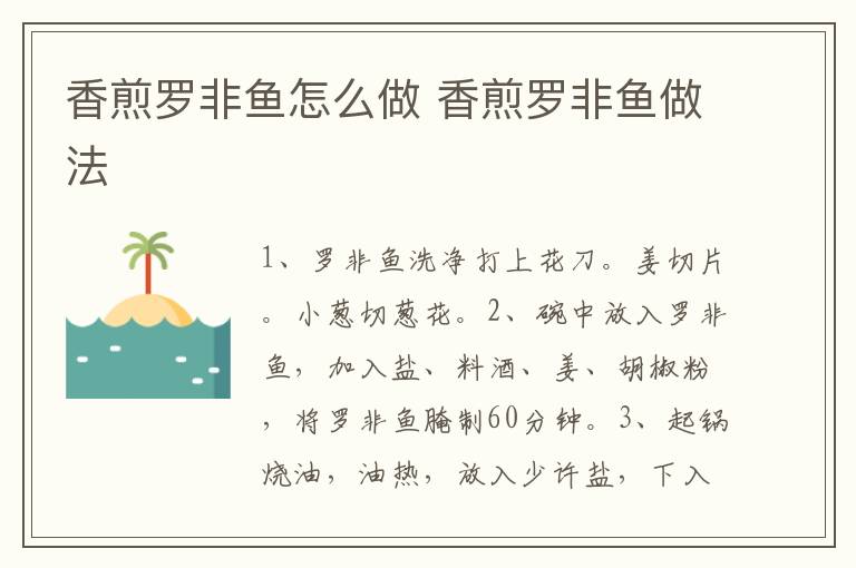香煎羅非魚怎么做 香煎羅非魚做法