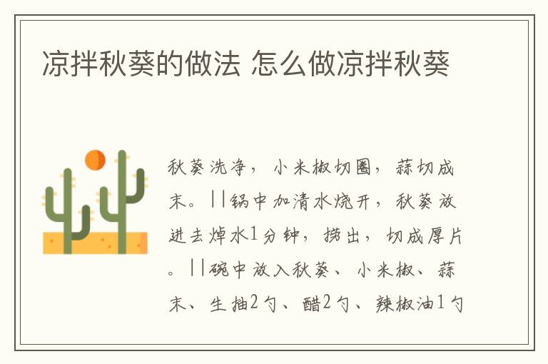涼拌秋葵的做法 怎么做涼拌秋葵