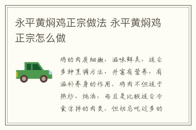 永平黃燜雞正宗做法 永平黃燜雞正宗怎么做