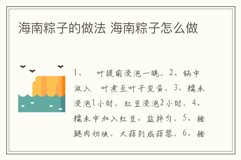 海南粽子的做法 海南粽子怎么做