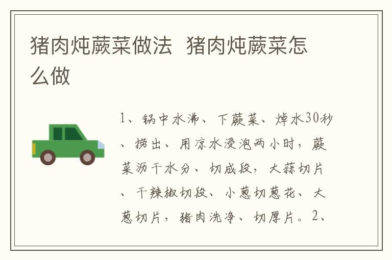 豬肉燉蕨菜做法  豬肉燉蕨菜怎么做