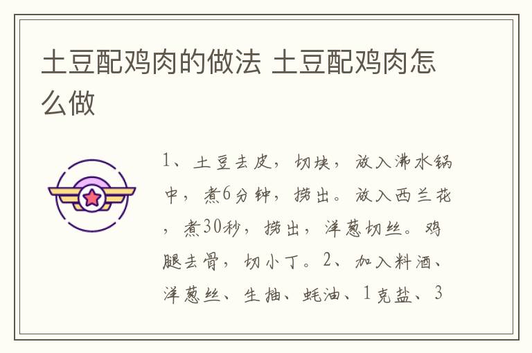 土豆配雞肉的做法 土豆配雞肉怎么做