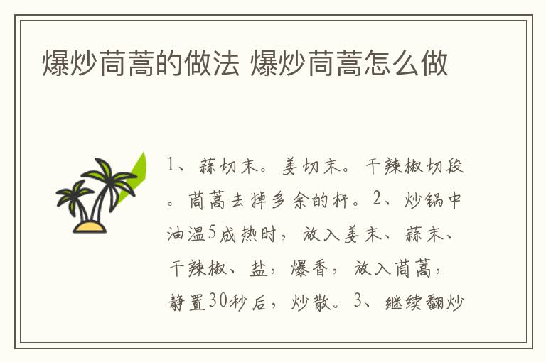 爆炒茼蒿的做法 爆炒茼蒿怎么做