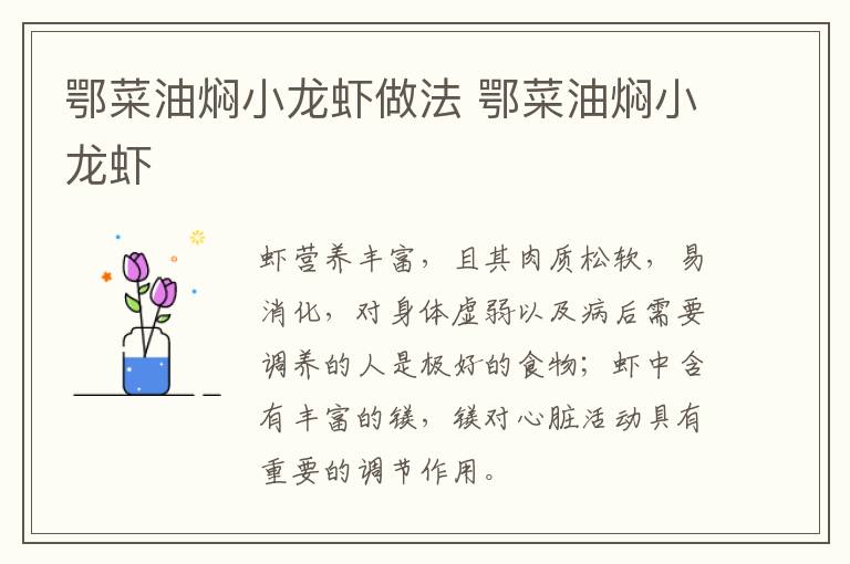 鄂菜油燜小龍蝦做法 鄂菜油燜小龍蝦