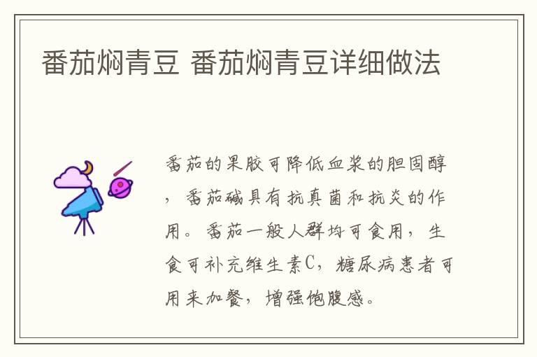 番茄燜青豆 番茄燜青豆詳細做法