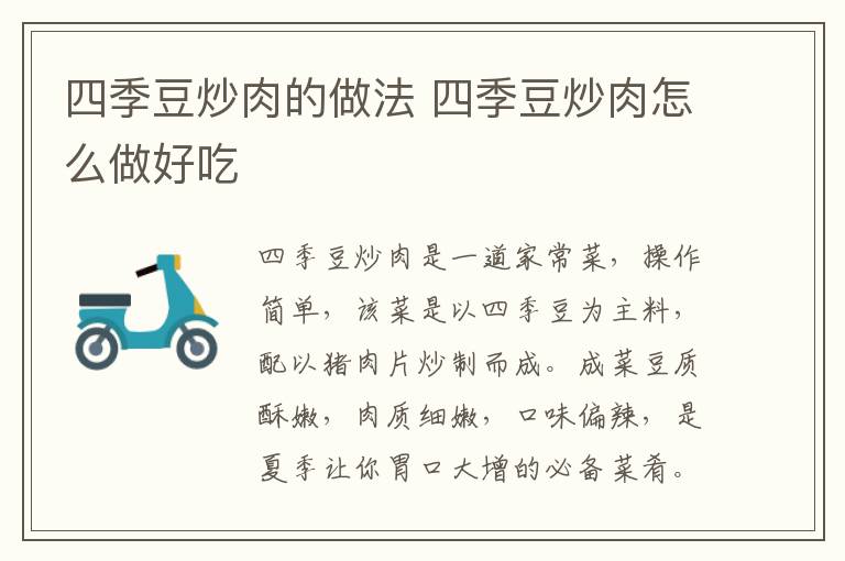 四季豆炒肉的做法 四季豆炒肉怎么做好吃