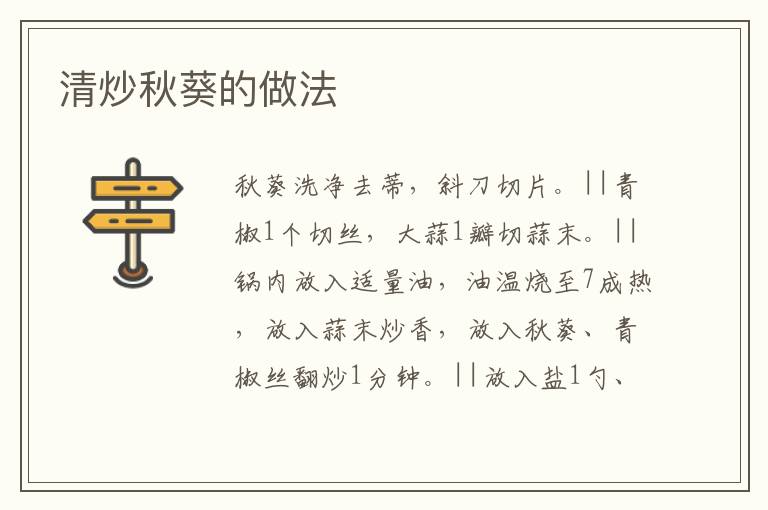 清炒秋葵的做法
