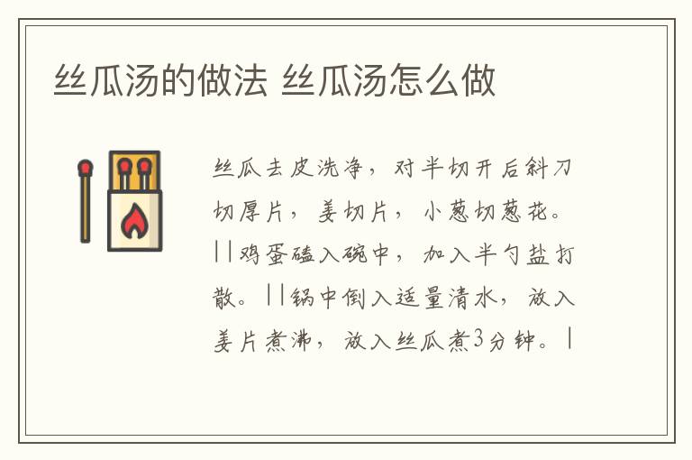 絲瓜湯的做法 絲瓜湯怎么做