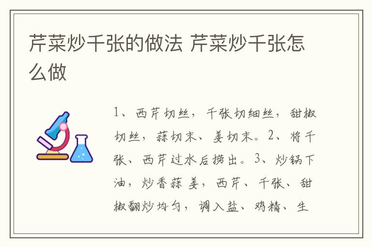 芹菜炒千張的做法 芹菜炒千張怎么做