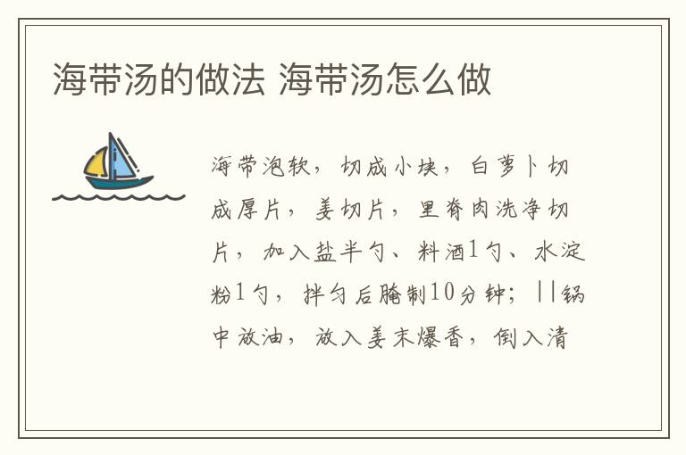 海帶湯的做法 海帶湯怎么做