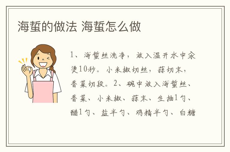 海蜇的做法 海蜇怎么做