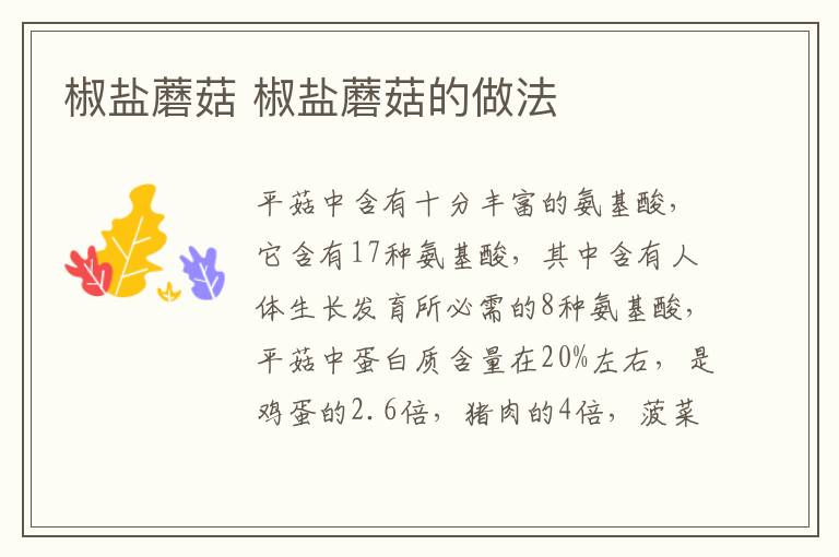 椒鹽蘑菇 椒鹽蘑菇的做法