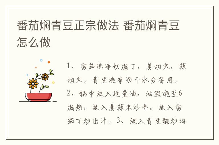 番茄燜青豆正宗做法 番茄燜青豆怎么做