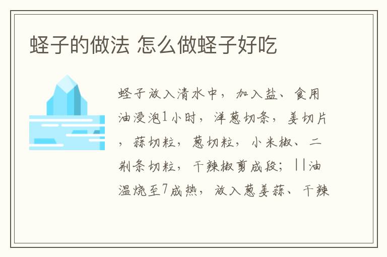 蟶子的做法 怎么做蟶子好吃