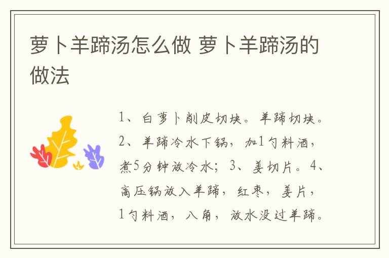 蘿卜羊蹄湯怎么做 蘿卜羊蹄湯的做法