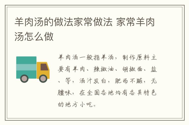 羊肉湯的做法家常做法 家常羊肉湯怎么做