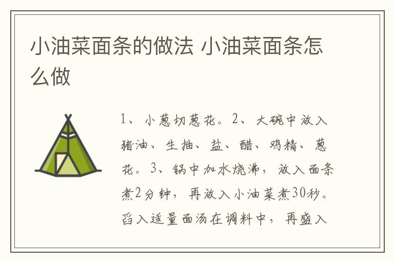小油菜面條的做法 小油菜面條怎么做