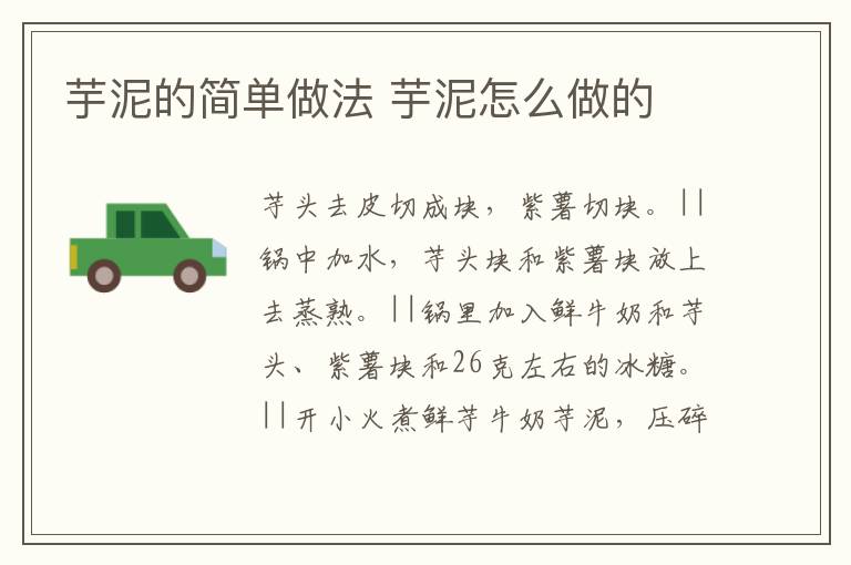 芋泥的簡單做法 芋泥怎么做的