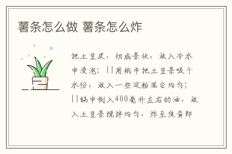 薯條怎么做 薯條怎么炸