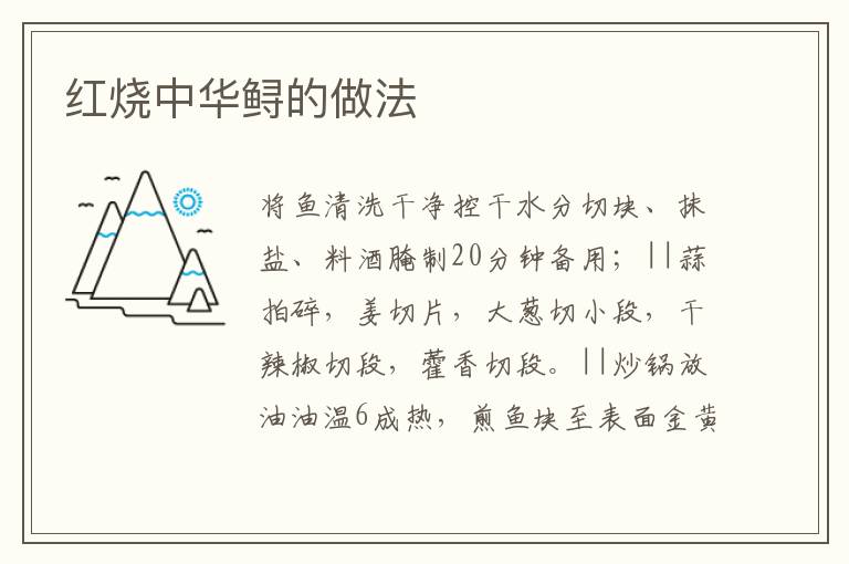 紅燒中華鱘的做法