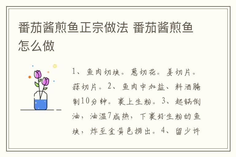 番茄醬煎魚正宗做法 番茄醬煎魚怎么做
