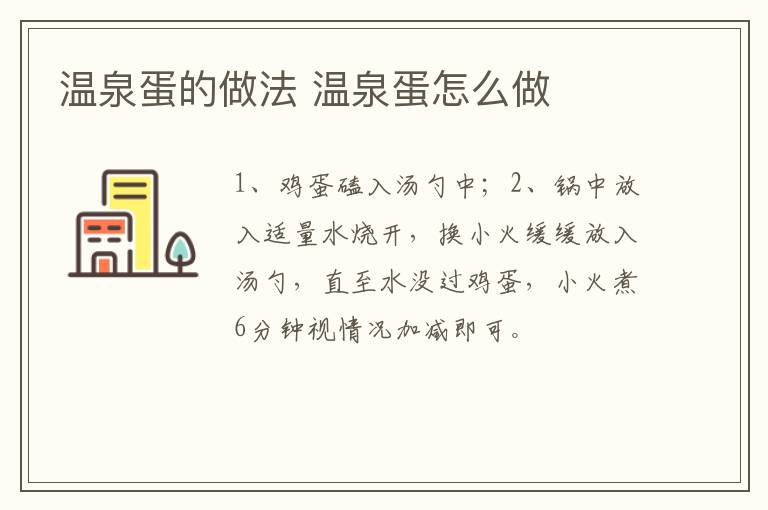 溫泉蛋的做法 溫泉蛋怎么做