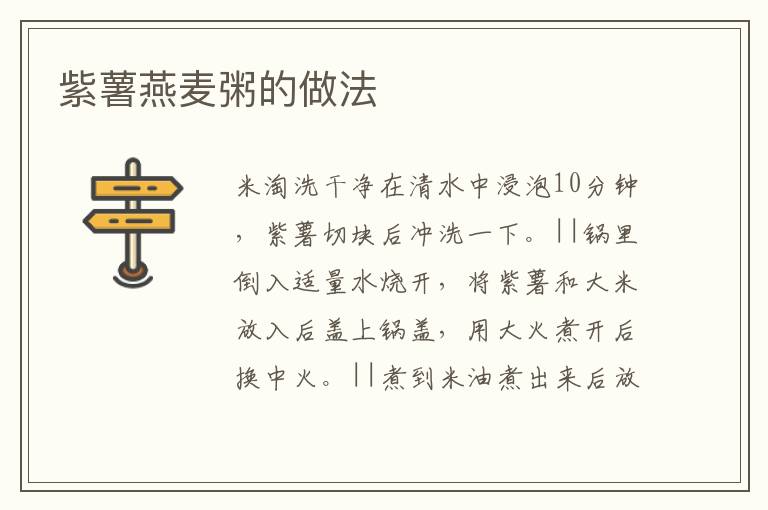 紫薯燕麥粥的做法