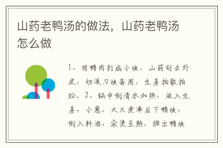山藥老鴨湯的做法，山藥老鴨湯怎么做