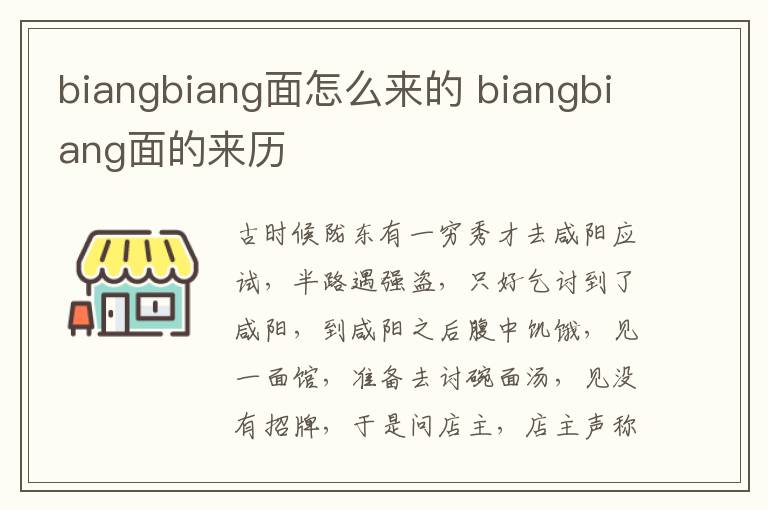 biangbiang面怎么來的 biangbiang面的來歷