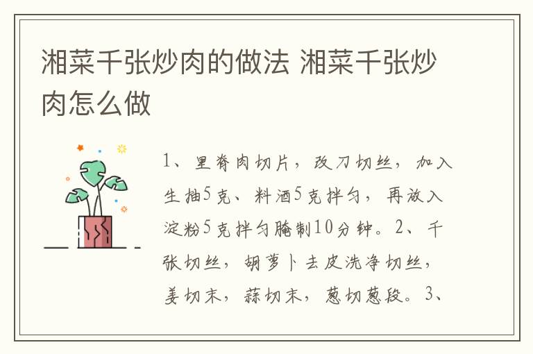 湘菜千張炒肉的做法 湘菜千張炒肉怎么做