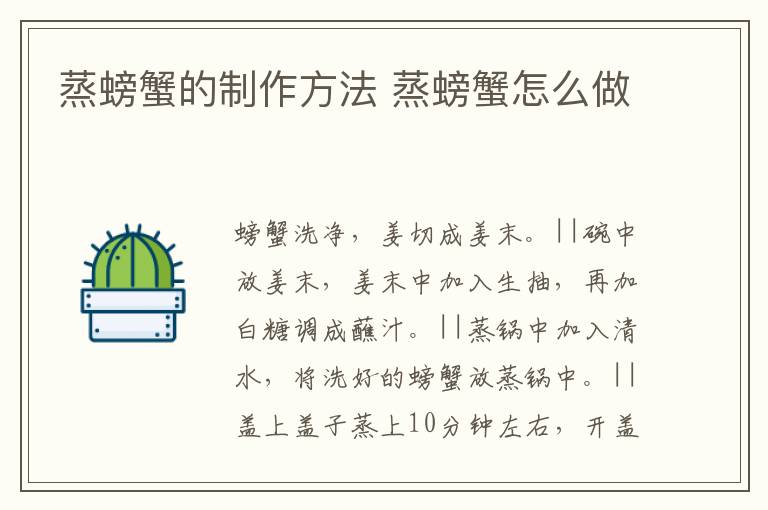 蒸螃蟹的制作方法 蒸螃蟹怎么做