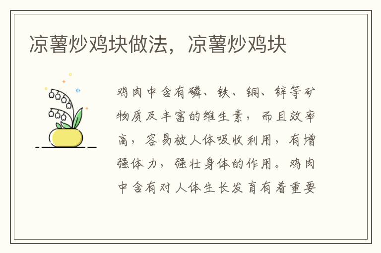 涼薯炒雞塊做法，涼薯炒雞塊
