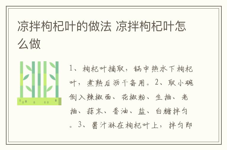涼拌枸杞葉的做法 涼拌枸杞葉怎么做