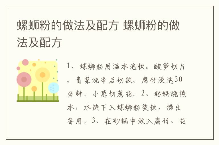 螺螄粉的做法及配方 螺螄粉的做法及配方