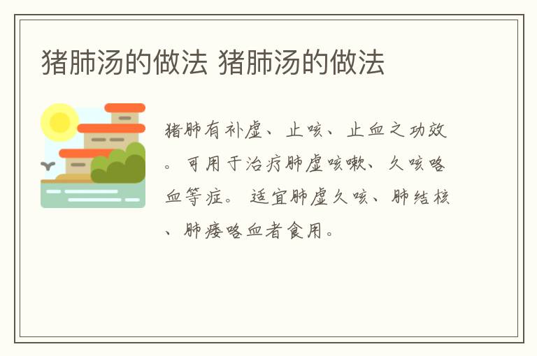豬肺湯的做法 豬肺湯的做法
