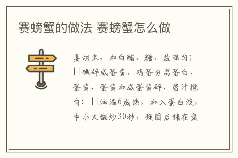 賽螃蟹的做法 賽螃蟹怎么做