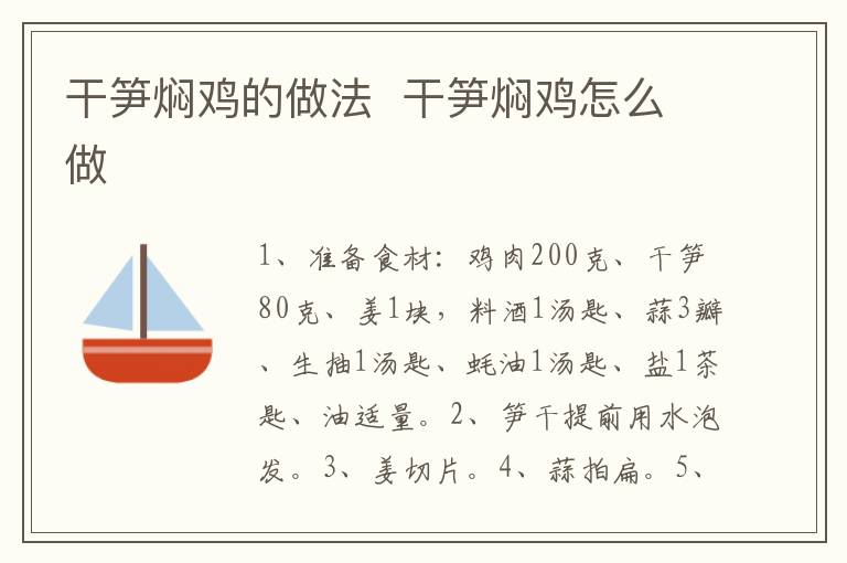 干筍燜雞的做法  干筍燜雞怎么做