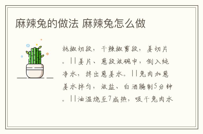 麻辣兔的做法 麻辣兔怎么做