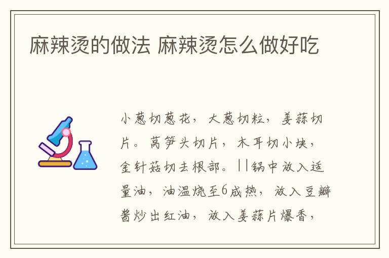麻辣燙的做法 麻辣燙怎么做好吃