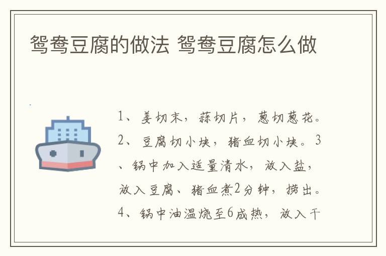 鴛鴦豆腐的做法 鴛鴦豆腐怎么做