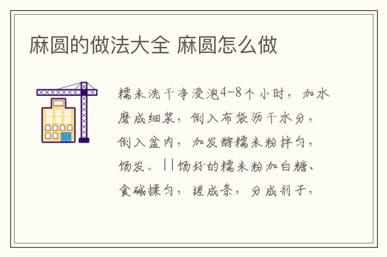 麻圓的做法大全 麻圓怎么做
